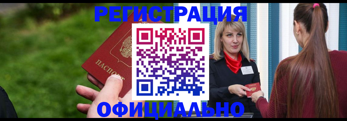 временная регистрация недорого в Кандалакше