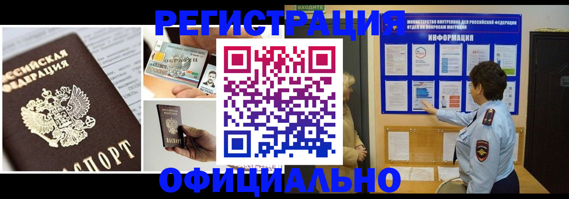 временная регистрация недорого в Кандалакше